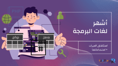 اشهر لغات البرمجة : استكشاف الميزات واستخداماتها
