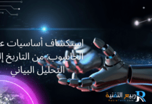 اساسيات علم الحاسوب: دليل شامل لفهم المبادئ الأساسية لتكنولوجيا المعلومات والحوسبة