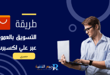 "اكتشف كنز التسويق بالعمولة عبر موقع AliExpress! دليلك الشامل نحو النجاح والأرباح الضخمة بنقرة واحدة. اقرأ الآن!"