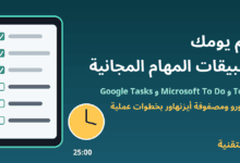هاتف يعرض قائمة مهام مع ساعة مؤقت بومودورو - تطبيقات تنظيم الوقت - ربيع التقنية