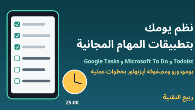 هاتف يعرض قائمة مهام مع ساعة مؤقت بومودورو - تطبيقات تنظيم الوقت - ربيع التقنية