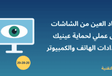 صورة توضيحية لشاشة كمبيوتر تظهر عليها عين مع عنوان إجهاد العين من الشاشات من ربيع التقنية