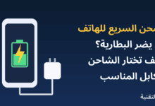هاتف يشحن مع شاحن وكابل وعنوان الشحن السريع للهاتف من ربيع التقنية