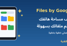 هاتف أندرويد يعرض مجلدات منظمة مع عنوان تطبيق Files by Google لتنظيف مساحة الهاتف - ربيع التقنية