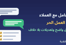فقاعات محادثة وقائمة مهام مع عنوان التعامل مع العملاء في العمل الحر من ربيع التقنية