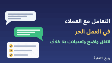 فقاعات محادثة وقائمة مهام مع عنوان التعامل مع العملاء في العمل الحر من ربيع التقنية