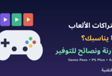 يد تحكم ومكتبة ألعاب مع عنوان مقارنة اشتراكات الألعاب من ربيع التقنية