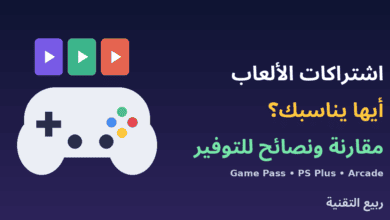 يد تحكم ومكتبة ألعاب مع عنوان مقارنة اشتراكات الألعاب من ربيع التقنية