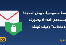 ظرف بريد ودرع حماية بقفل يرمزان لخصوصية بيانات Gmail في سياسة جوجل الجديدة