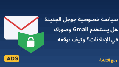 ظرف بريد ودرع حماية بقفل يرمزان لخصوصية بيانات Gmail في سياسة جوجل الجديدة