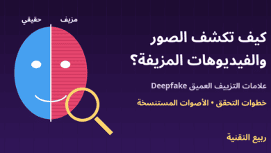 وجه نصفه حقيقي ونصفه مزيف مع عدسة مكبرة توضح كشف التزييف العميق - ربيع التقنية