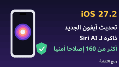 آيفون مع شعار Siri وعنوان تحديث iOS 27.2 من ربيع التقنية