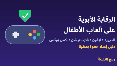 ذراع تحكم ودرع حماية مع عنوان الرقابة الأبوية على ألعاب الأطفال - ربيع التقنية