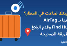 حقيبة سفر مع جهاز تتبع ودبوس موقع وعنوان تتبع الحقيبة المفقودة في المطار من ربيع التقنية