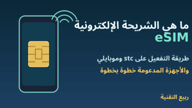 هاتف بشريحة مدمجة وعنوان ما هي الشريحة الإلكترونية eSIM - ربيع التقنية